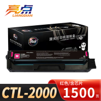 亮点硒鼓CTL-2000红支