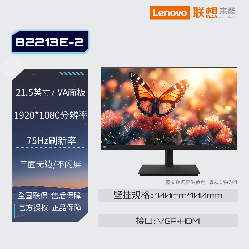 联想来酷Lecoo 21.5英寸75Hz商务办公家用电脑显示器B2213E-2
