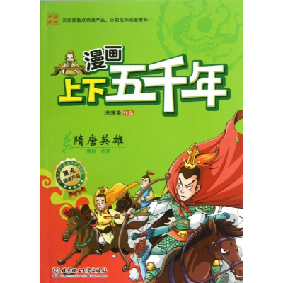 [M]隋唐英雄-9787564076634