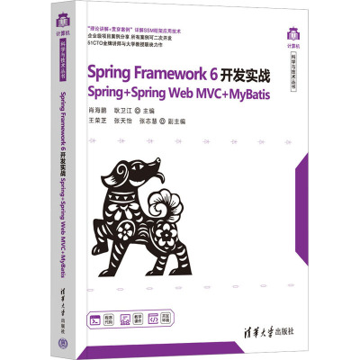 SPRING FRAMEWORK 6开发实战(SPRING+SPRING WEB MVC+MYBATIS)