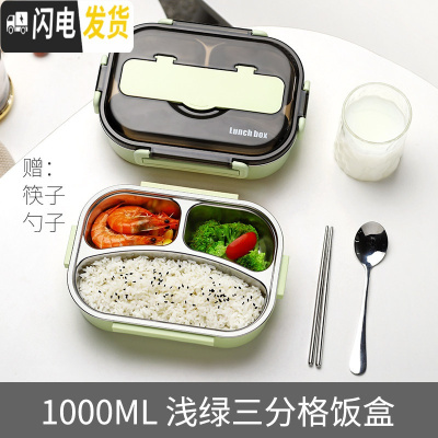 三维工匠不锈钢食堂饭盒儿童上班族学生女初中学生小学生防烫餐盘便携餐盒 3格绿色1000+不锈钢筷勺