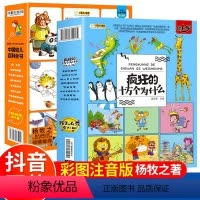 疯狂的十万个为什么8册 [正版]疯狂的十万个为什么幼儿版8册 儿童科普百科全书彩绘注音幼儿园带拼音小学生一二年级漫画书启