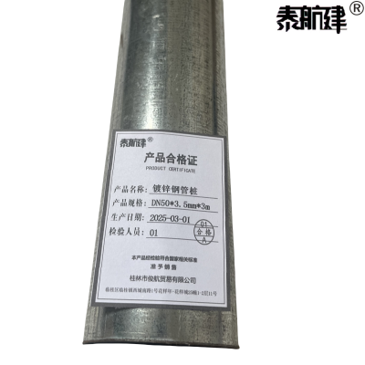 泰航建 镀锌钢管桩 DN50*3.5mm*3m 根