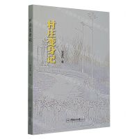 [N]村庄变身记-9787567036963