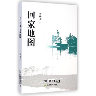 正版新书]回家地图刘诚龙9787530977132