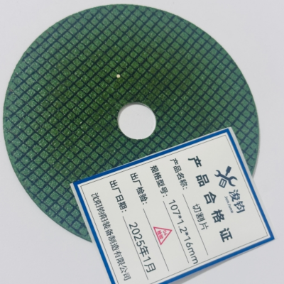 浚钧切割片107*1.2*16MM/片