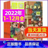 K[珍藏共8期]2022年2-6/8-10月 [正版]疯狂数学杂志2023年1-11/12月/2024年送5本全年/半年