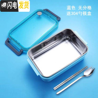 三维工匠304不锈钢分格饭盒学生简约带盖餐盒上班族餐盘保温袋分隔便当盒 蓝色无分格送304勺筷盒