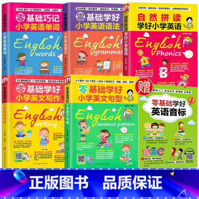 [全套.5册]音标+单词+语法+句型+作文 小学通用 [正版]2023新 小学英语语法知识大全与词汇2000题经典晨读2