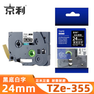 京利 标签色带TZe-355 黑底白字24mm 个
