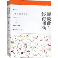 音像愿彼此,终得圆满(朱光潜谈修养)彩插选本(2册)朱光潜