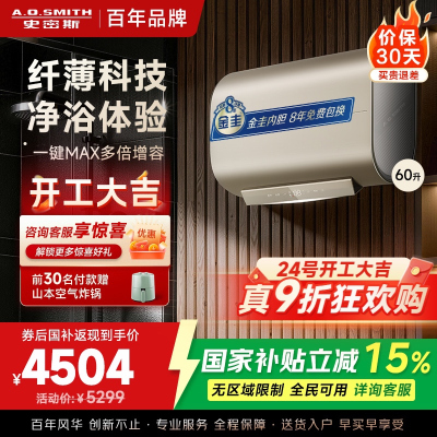 A.O.史密斯电热水器60升 超薄双胆扁桶储水式家用洗澡速热 智能控制HGE 3000W MAX增容 HGE