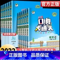 [强烈推荐]口算大通关(人教版)+课外阅读 一年级下 [正版]2024新版 口算大通关四年级三年级一二五六年级下册人教版