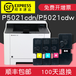 适合京瓷p5021cdn;cdw粉盒ecosys墨粉TK5223墨盒彩色打印机M5021