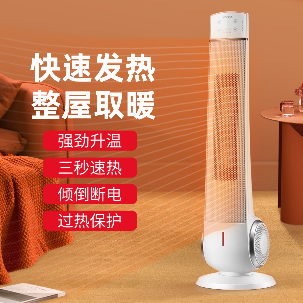 康佳取暖器家用节能省电立式大面积暖风机浴室速热小太阳暖气神器