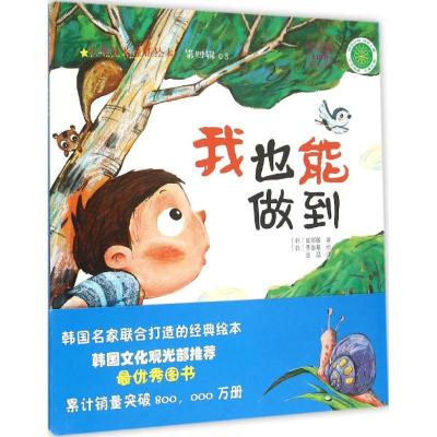 正版新书]我也能做到崔郑敏9787109204454