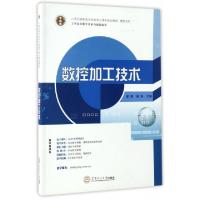 正版新书]数控加工技术(21世纪高职高专机电类立体化精品教材)/