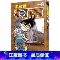 [正版]名侦探柯南 9 (日)青山刚昌 著 青文 译 漫画书籍少儿 书店图书籍 长春出版社