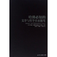醉染图书哈必知的文学与哲学随笔9787515822792