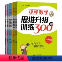 1-6年级 数学思维升级训练300题.6本套 小学一年级 [正版]2023新版亲近母语日有所诵第六版6版一年级二年级三年