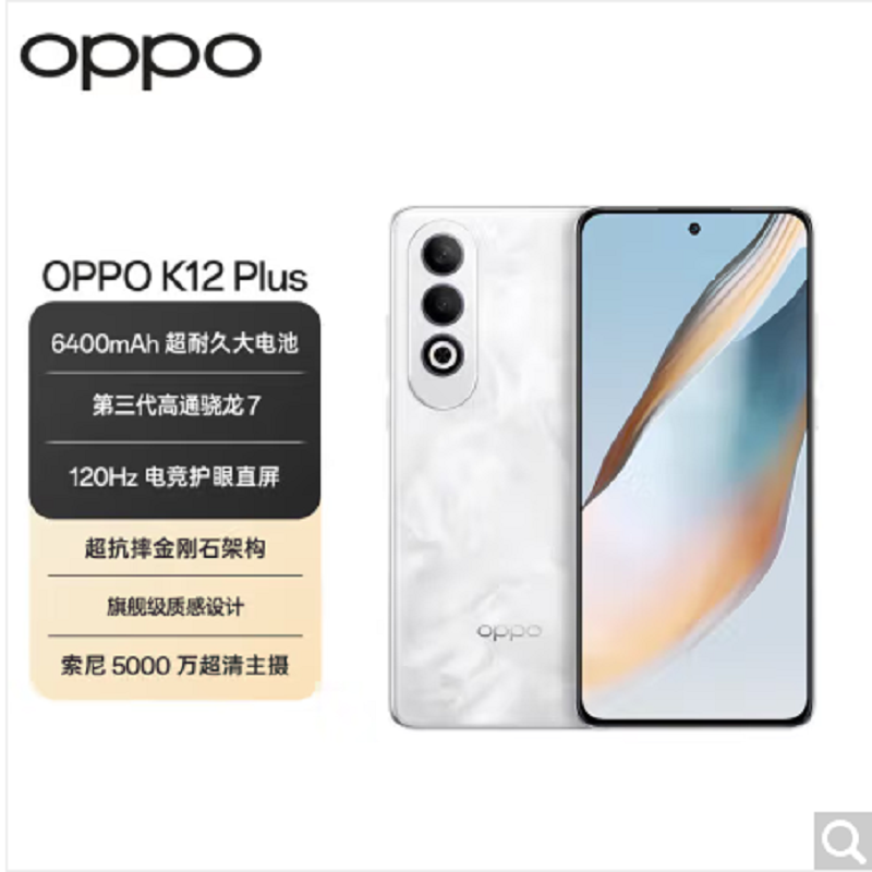 OPPO K12 Plus 雪峰白 12GB+512GB 第三代骁龙7 5G芯 80W快充 6400mAh大电池 AI手机