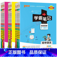 初中语数英物化生政史地[通用版]9本 初中通用 [正版]2025适用9本各科全套pass学霸笔记初中语文数学英语物理化学