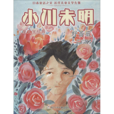 [M]野蔷薇-9787559711793