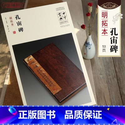 [正版]学海轩孔宙碑明拓本简体注释吕章申中国国家博物馆馆藏法帖书系汉代隶书软笔毛笔字帖书法临摹古帖碑帖书籍安徽美术出版