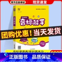 英语听力能手 六年级下 [正版]2023新版 通城学典小学英语音标能手一年级二年级三四五六上册下册国际音标一本通小学英语
