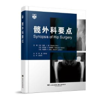 音像髋外科要点:::