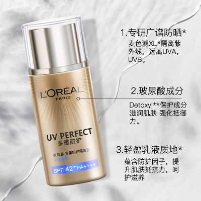 欧莱雅多重防护隔离露水感轻肌防晒霜乳SPF50+防护