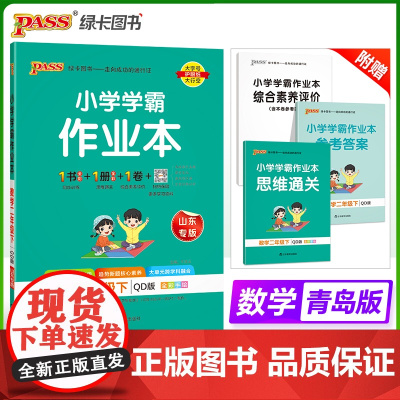 2025春季新版小学学霸作业本数学二年级下册青岛版六三制同步练习教材附试卷达标测试卷课时天天练随堂训练