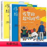 佐贺的超级阿嬷 全套3册 [正版]佐贺的超级阿嬷岛田洋七著 7-9-10-12-14岁小学生课外阅读书籍 儿童图书读物少