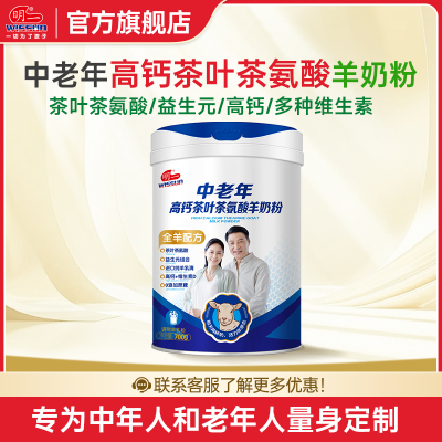 明一奶粉中老年羊奶粉 益生元高钙富硒配方不添加蔗糖 罐装700g