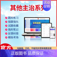 在线版 肿瘤内科[代码:341]主治医师 [正版]羿文教育电子版题库2024其他主治系列急诊精神病皮肤与性病肿瘤内科外科