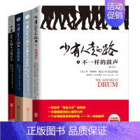 [全4册]少有人走的路5-8 [正版]自选全8册少有人走的路1-8全套 心智成熟的旅程 勇敢地面对谎言 与心灵对话 在焦