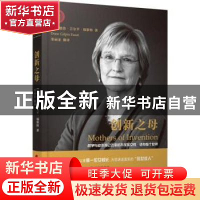 正版 创新之母 (美)德鲁·吉尔平·福斯特(Drew Gilpin Faust)著 人