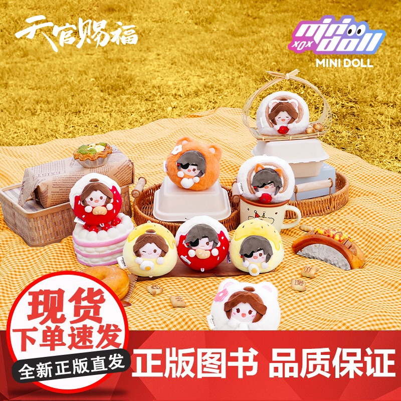《天官赐福》动画周边 超好吃系列毛绒挂件拉绳可动 谢怜 花城