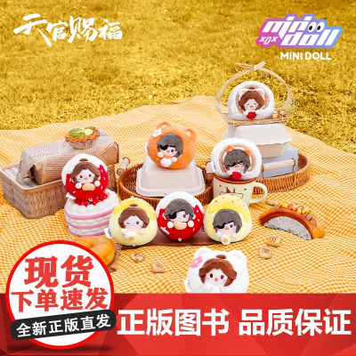 《天官赐福》动画周边 超好吃系列毛绒挂件拉绳可动 谢怜 花城