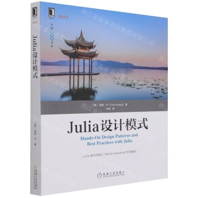 [N]Julia设计模式/华章程序员书库-9787111689492