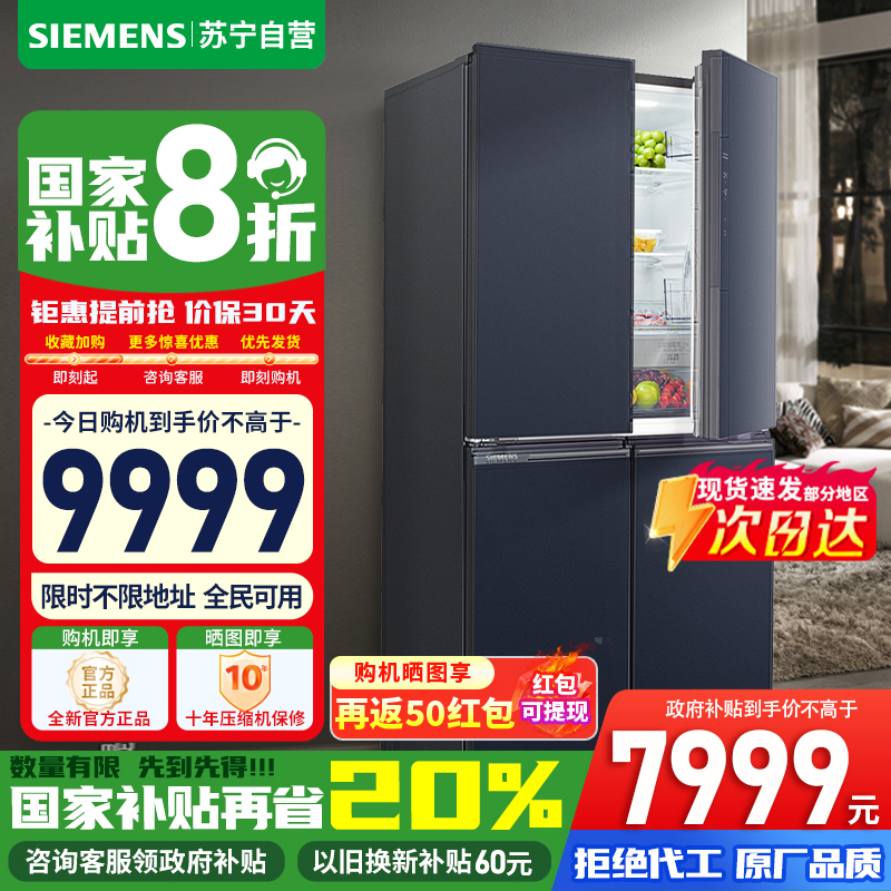 [苏宁自营]西门子550升臻鲜十字门冰箱玻璃面板风冷无霜铂金抗菌净味纤薄1级湖蕴蓝KC82EA656C以旧换新国家补贴