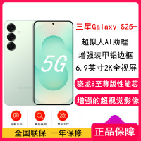 [全新]三星Galaxy S25+ 清霜绿 12GB+256GB 6.7英寸 超视觉影像 骁龙8至尊版 5G AI手机