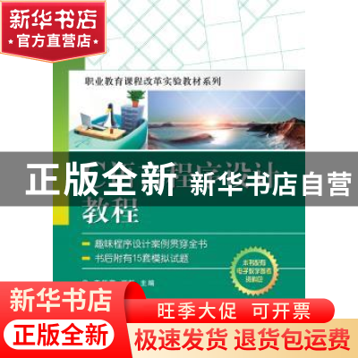 正版 C语言程序设计教程 王新萍 电子工业出版社 9787121116322