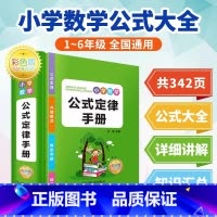 [官方正版 升级版]小学数学公式大全(1~6年级全) 小学通用 [正版] 小学数学公式大全考点及公式定律知识点汇总思维逻