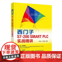 西门子S7-200 SMART PLC实战精讲 图形图像 多媒体 清华大学出版社 正版书籍