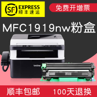适合兄弟brother硒鼓墨粉盒MFC1919nw粉盒黑白激光打印机墨粉墨盒墨粉盒