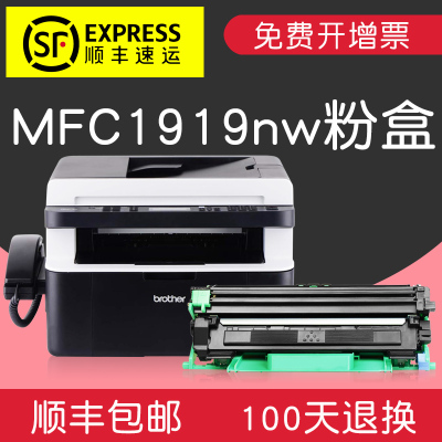 适合兄弟brother硒鼓墨粉盒MFC1919nw粉盒黑白激光打印机墨粉墨盒墨粉盒