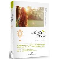 正版新书]偷时光的女人海尔帕恩9787208110526