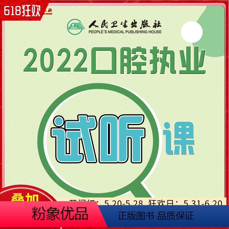 2020口腔执业医师考试 全额支付 [正版]口腔执业医师资格考试全程通关班
