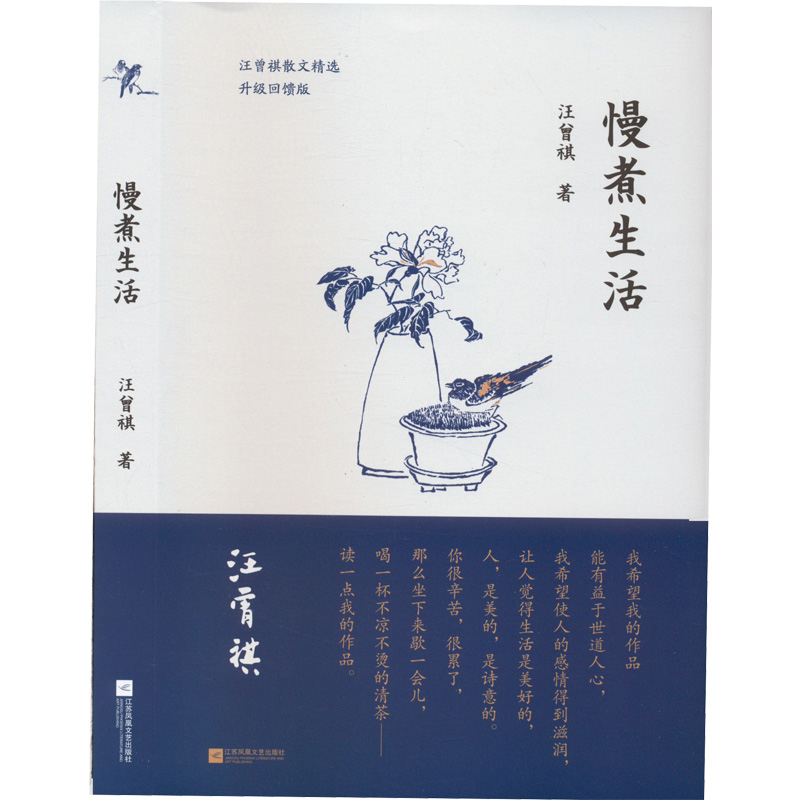 醉染图书慢煮生活:升级回馈版9787559454898